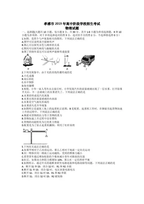2019年湖北省孝感市物理中考试题及答案