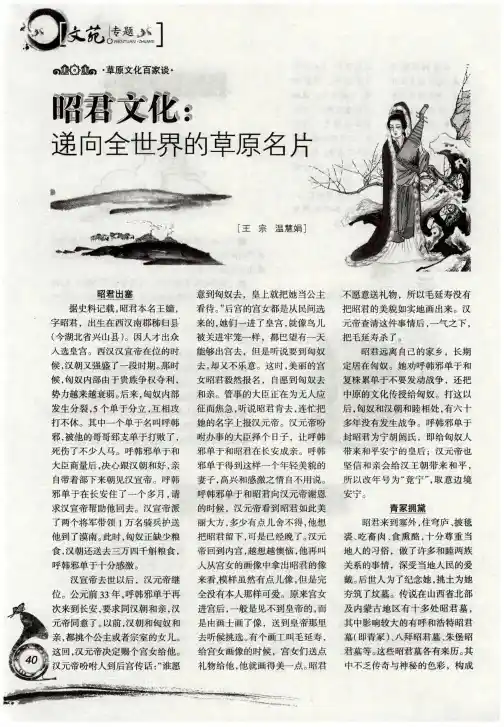 昭君文化：递向全世界的草原名片