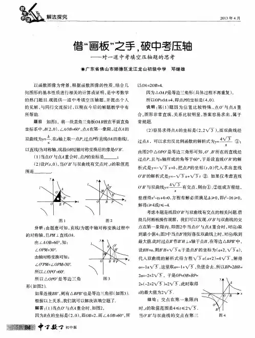 借“画板”之手,破中考压轴——对一道中考填空压轴题的思考
