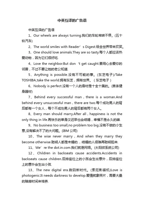 中英互译的广告语