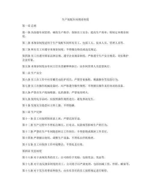生产装配车间规章制度