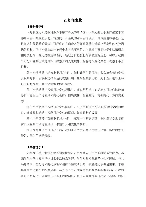 六年级下册科学教案-3-2《月相变化》教科版