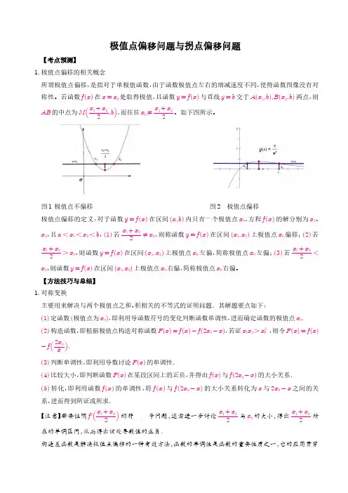 高考数学：极值点偏移问题与拐点偏移问题