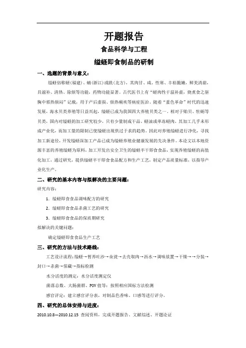 缢蛏即食制品的研制[设计+开题+综述]
