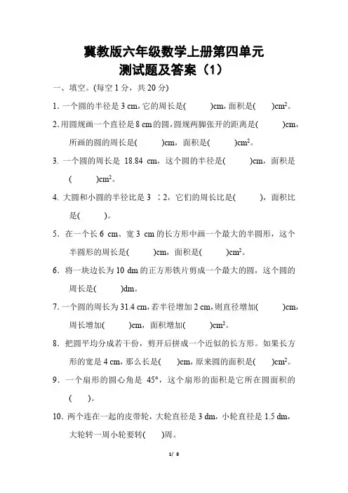 冀教版六年级数学上册第四单元测试题及答案(1)