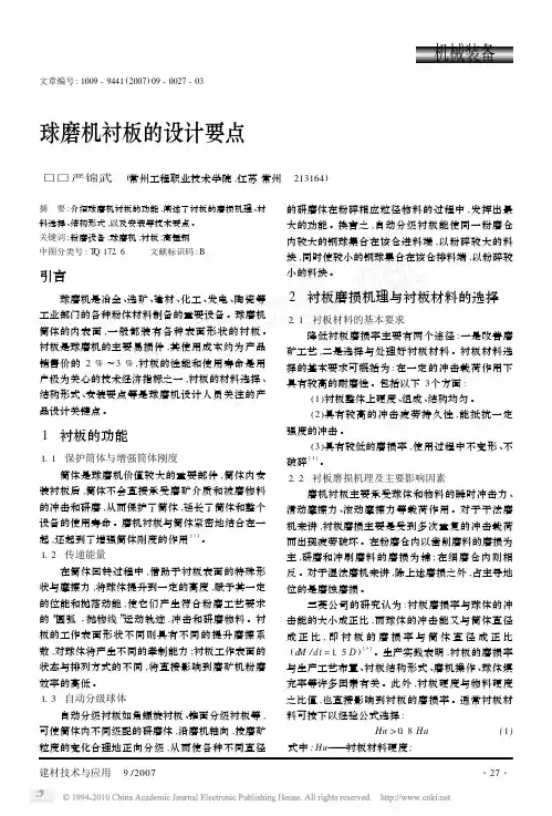 球磨机衬板的设计要点 (1)