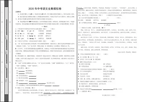 2020年中考语文全真模拟卷附答案(考试试卷版)全国通用