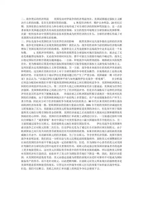 美国从伊拉克战争中得到什么