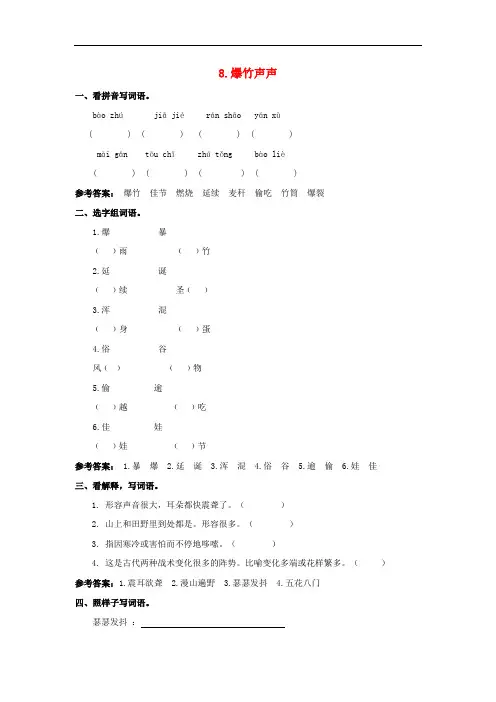 三年级语文下册 8.爆竹声声同步练习(含解析)教科版