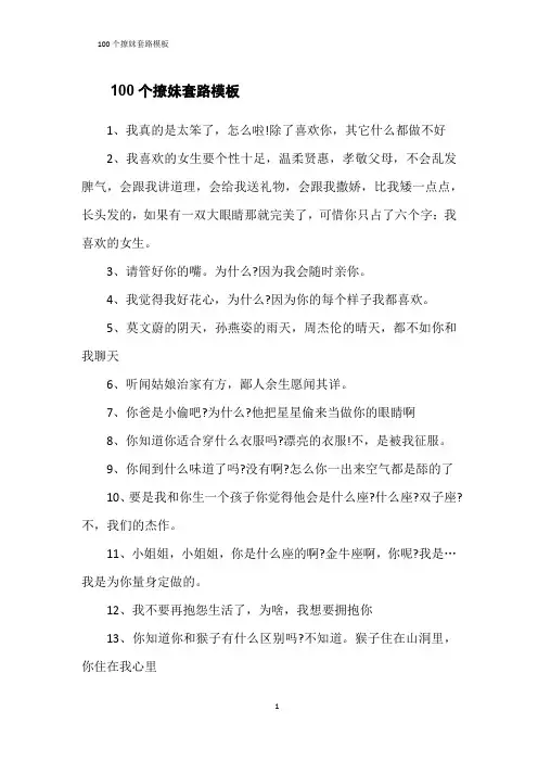 100个撩妹套路模板