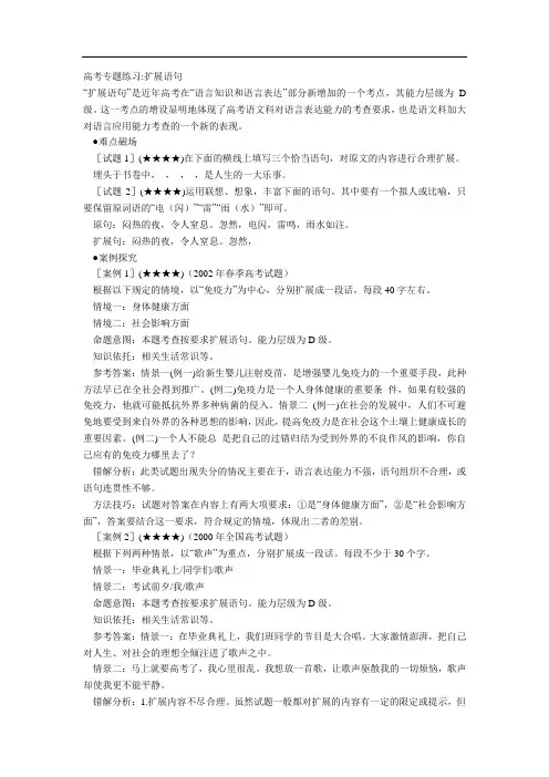 高考专题练习 扩展语句