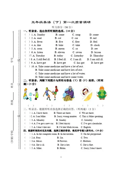 五年级下册英语第一次月考试卷