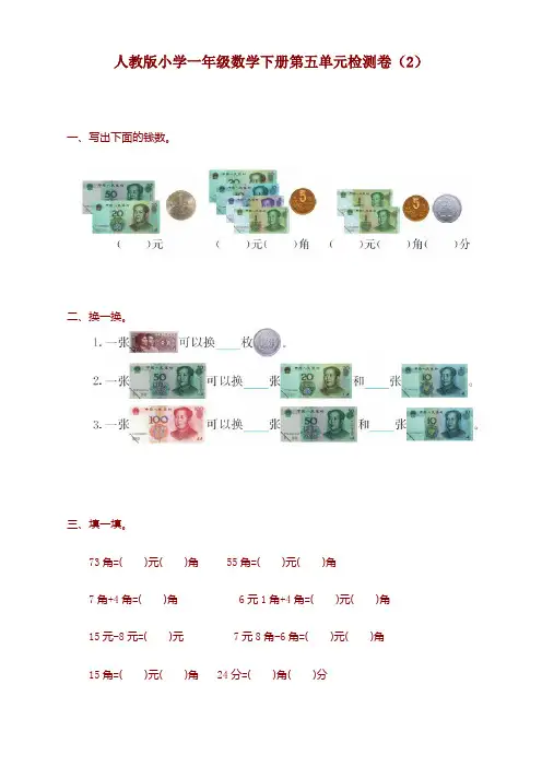 人教版一年级数学第五单元测试卷及答案【新】