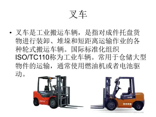 叉车种类及说明资料