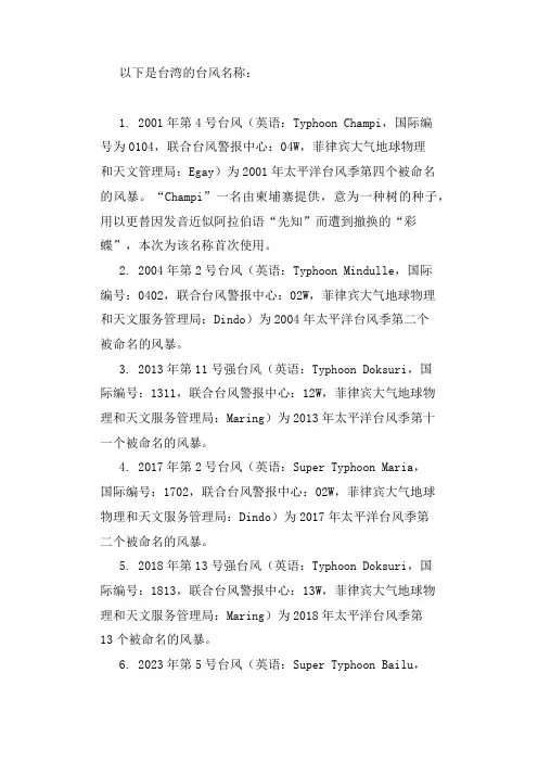 台湾台风名称