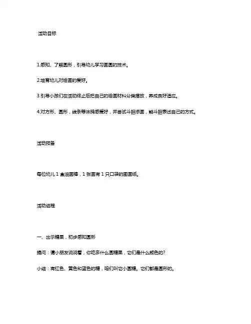 幼儿园小班美术优质教案《一袋小圆糖》含反思