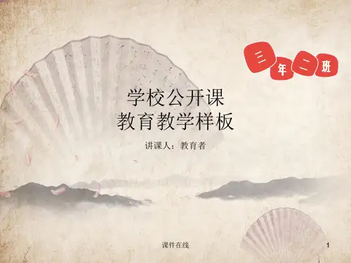 六年级数学上册课件   欣赏与设计课件(优质精选)