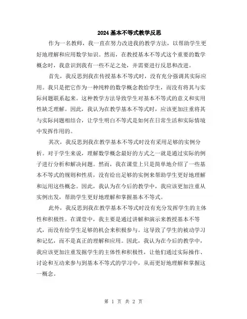 2024基本不等式教学反思