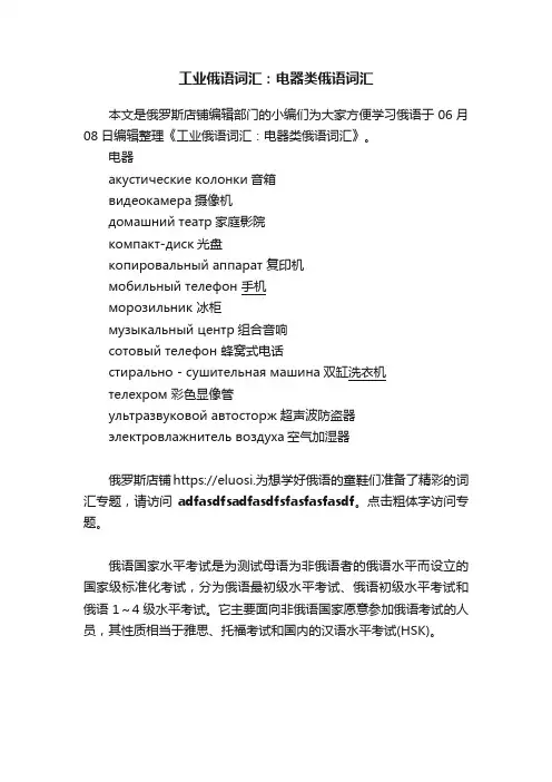 工业俄语词汇：电器类俄语词汇