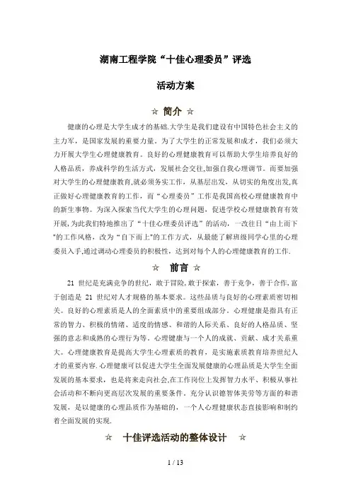 十佳心理委员策划书