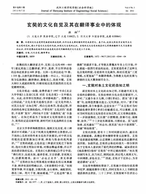 玄奘的文化自觉及其在翻译事业中的体现