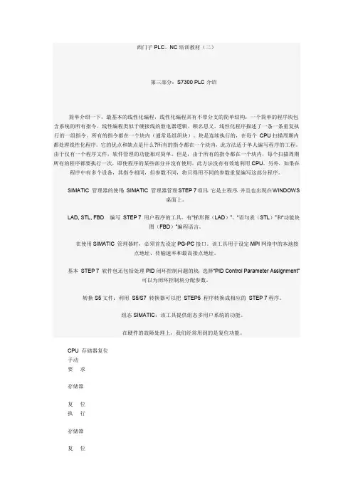 西门子plc、nc培训教材(二).doc