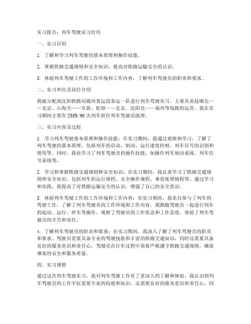 列车驾驶实习报告