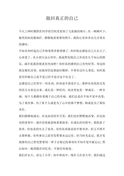 初一议论文做回真正的自己