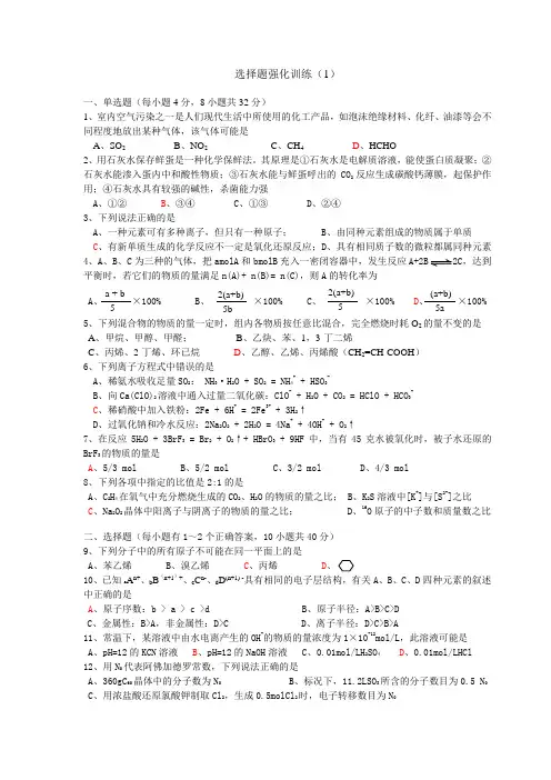 高考化学选择题强化训练(1)