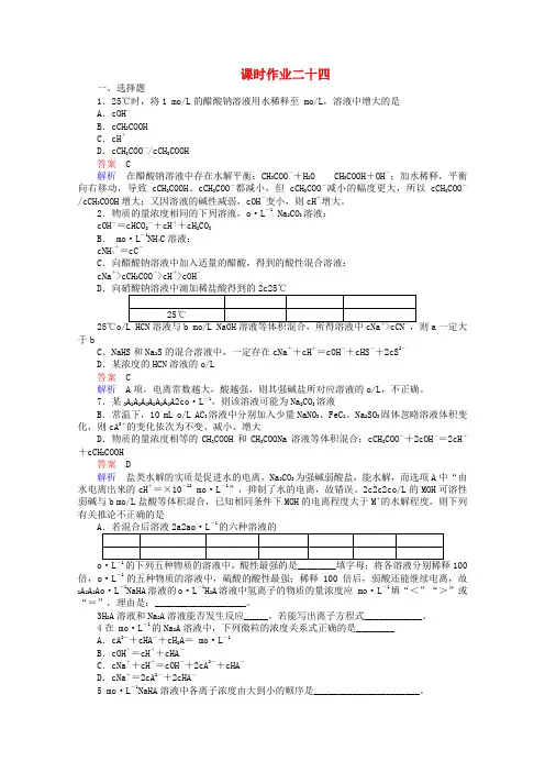 河北省行唐县第一中学高三化学调研复习 8-3课时作业