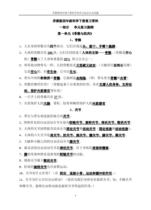 苏教版四年级下册科学各单元知识点及试题