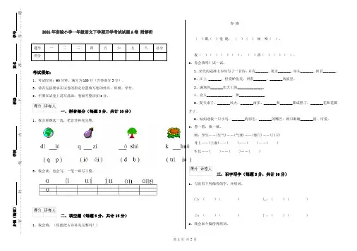 2021年实验小学一年级语文下学期开学考试试题A卷 附解析