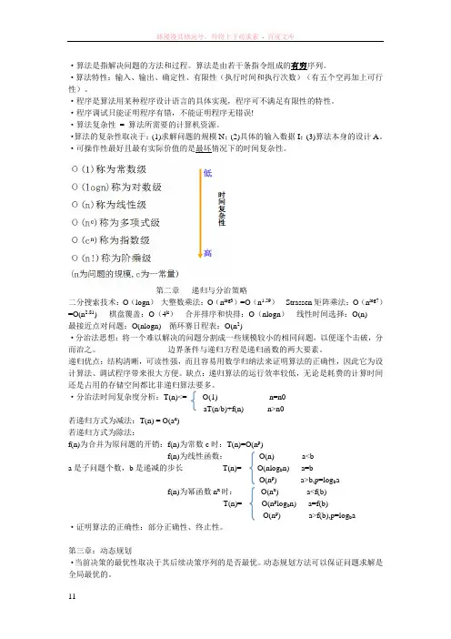 算法设计与分析复习要点