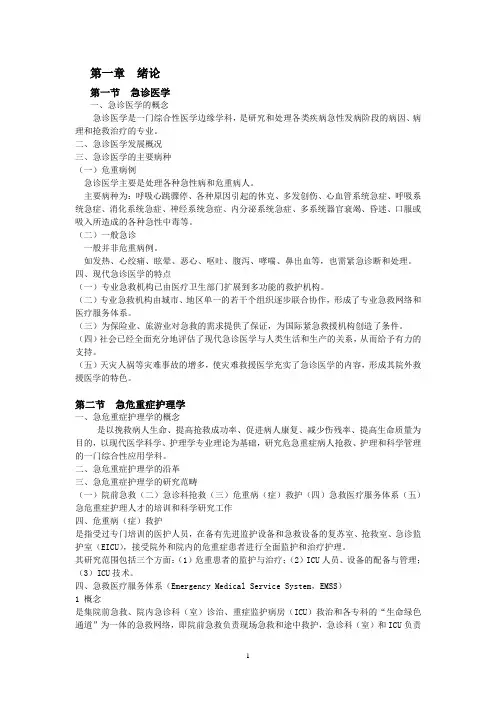 护理急救