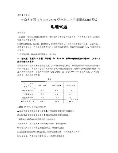 河南省平顶山市2020-2021学年高二上学期期末考试地理试卷 含答案