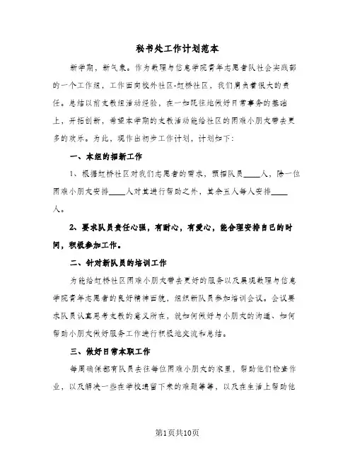 秘书处工作计划范本（四篇）