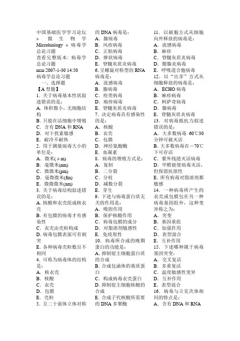 病毒学总论习题