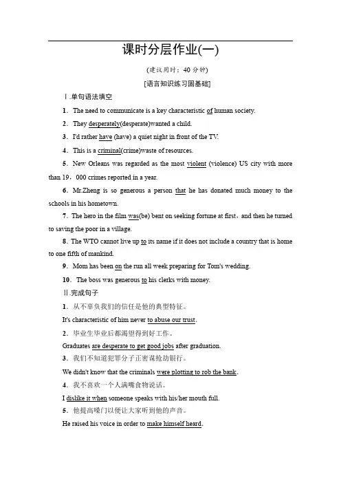2019-2020同步译林英语选修八新突破课时分层作业：1 Unit 1 Section Ⅱ Language Points (Ⅰ) 