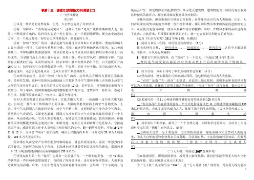 甘肃省2018年中考语文积累13说明文实用性文本阅读二复习精练