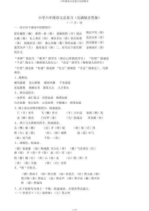 六年级语文总复习完整版含