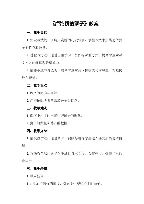 《卢沟桥的狮子》的教案