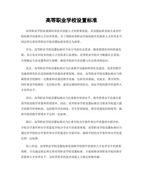 高等职业学校设置标准