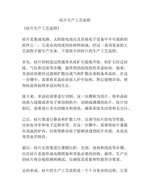 硅片生产工艺流程