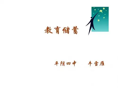 北师版初一数学教育储蓄(新编教材)