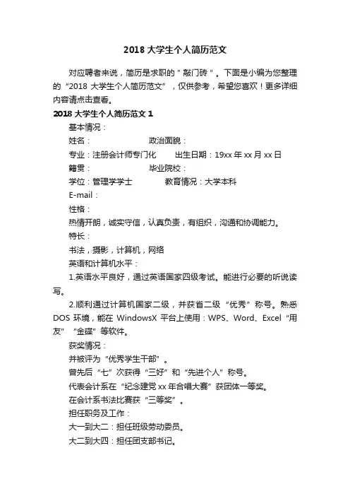 2018大学生个人简历范文