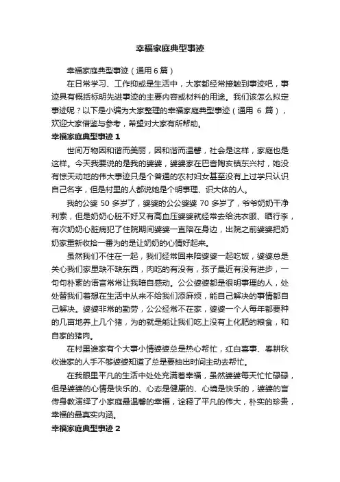 幸福家庭典型事迹
