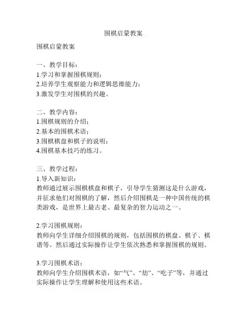 围棋启蒙教案