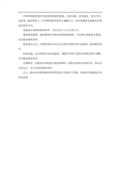 冷却塔换热效率
