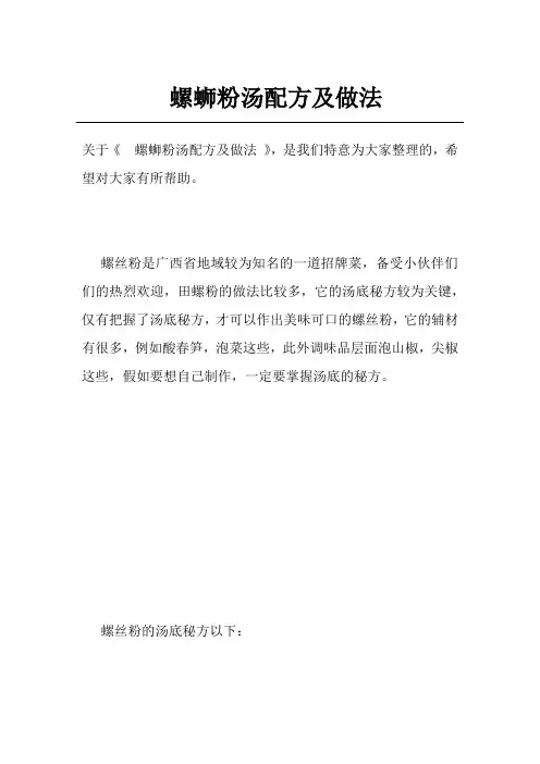螺蛳粉汤配方及做法