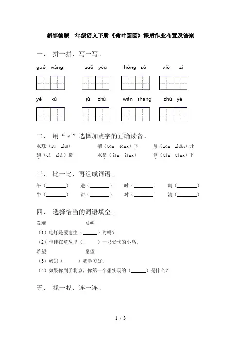 新部编版一年级语文下册《荷叶圆圆》课后作业布置及答案